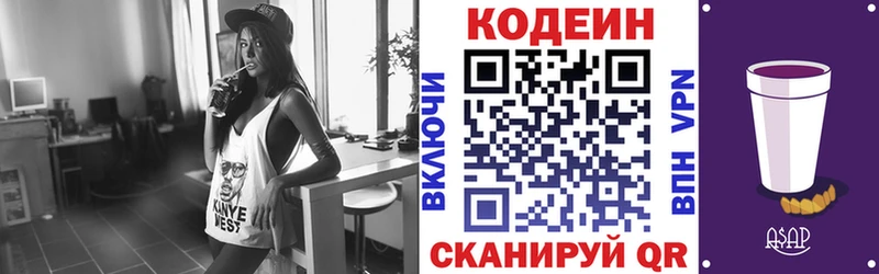 Codein напиток Lean (лин)  Купить закладки  Микунь 